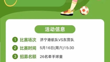 乐鱼app官方手机版最新下载安装-足球球童招募还要收费？300 元体验引热议，合法却难获认同